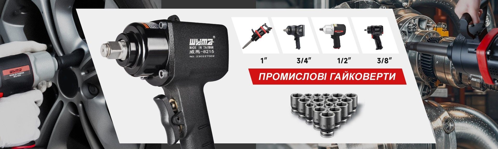 Банер великого блоку 5 гайковерти