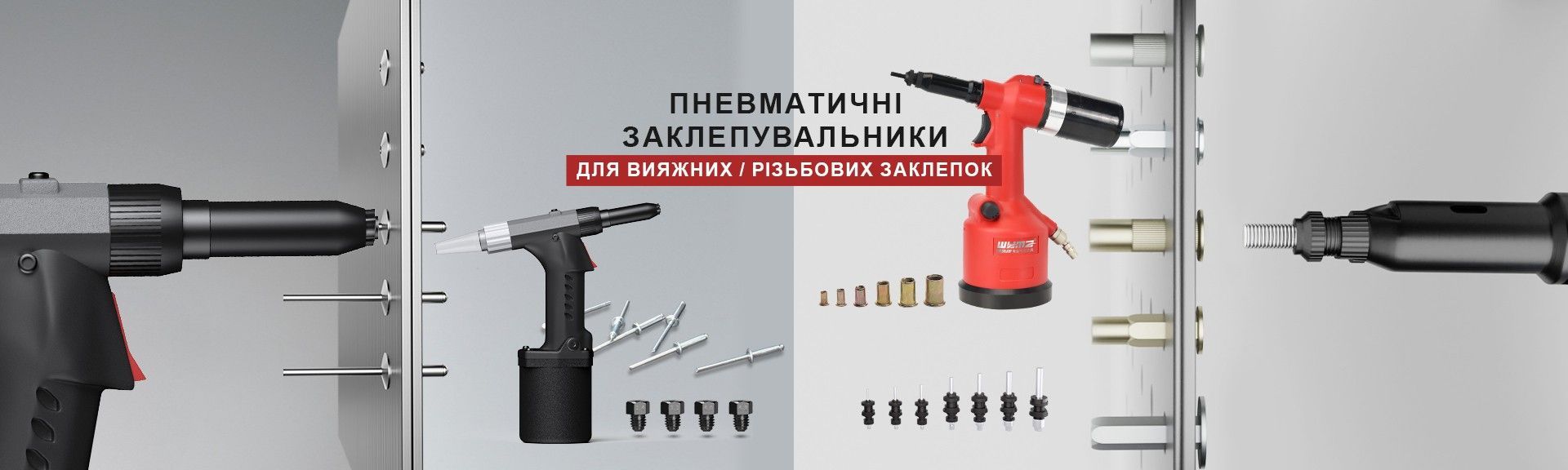 Банер великого блоку 3 заклепочники